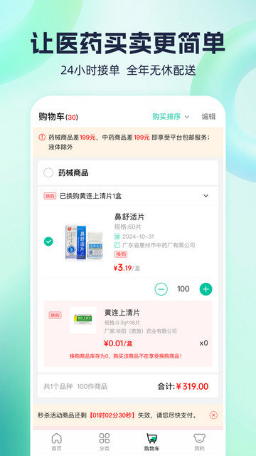 熊猫药药app下载v3.1.2