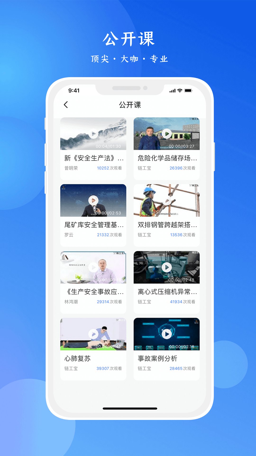 链工宝APP官方最新版v3.8.5