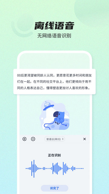 讯飞输入法app官方版v13.1.7