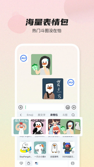 讯飞输入法app官方版v13.1.7