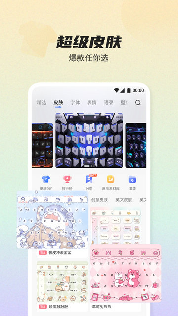 讯飞输入法app官方版v13.1.7