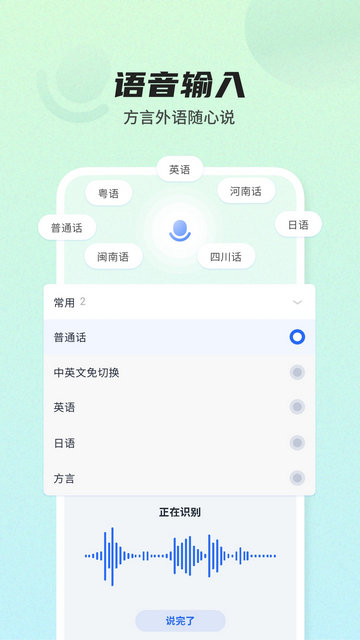 讯飞输入法app官方版v13.1.7