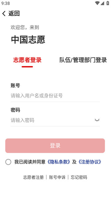 中国志愿APP官方最新版v6.0.22