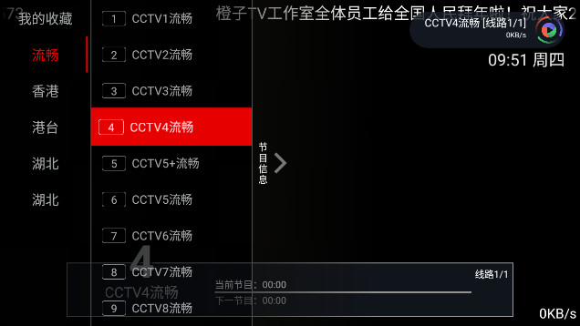 好人电视直播软件v3.0.1