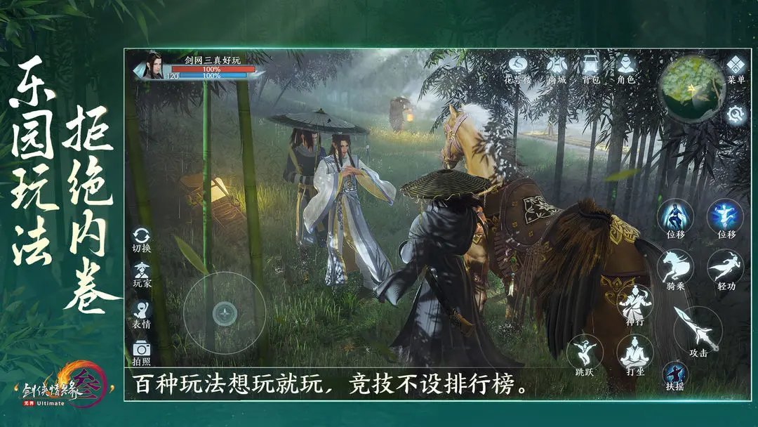 剑网3无界手游官方正式版v1.0.5