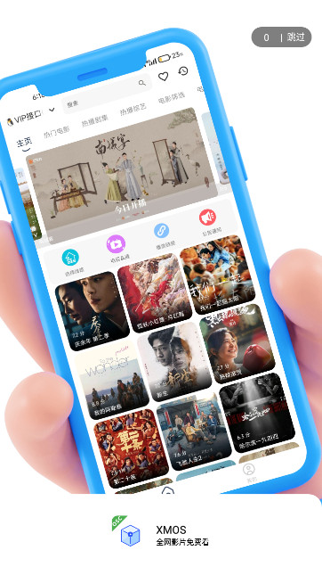 XMOS影视免授权版v1.0.3