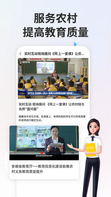 智慧中小学APP官方版v6.9.3