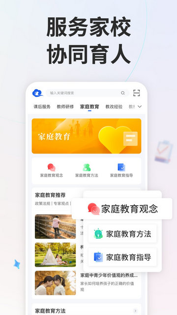 智慧中小学APP官方版v6.9.3