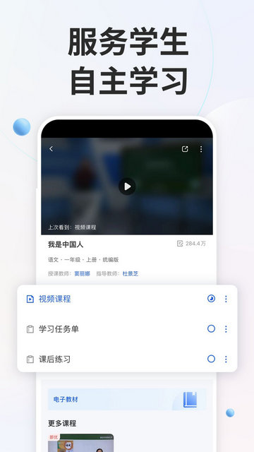 智慧中小学APP官方版v6.9.3