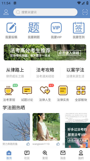 学法网app下载v5.5.5