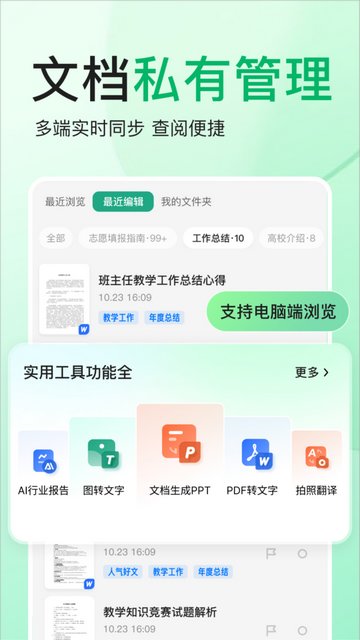 百度文库APP官方版v9.1.00