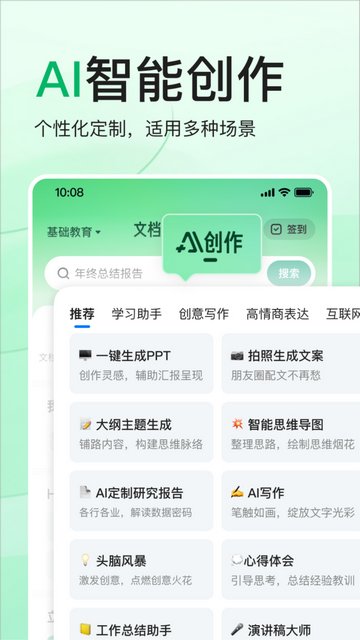 百度文库APP官方版v9.0.70