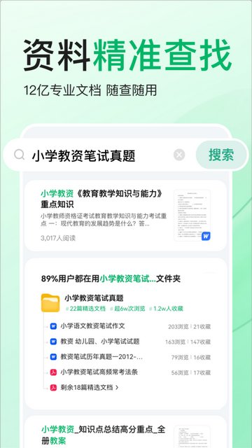 百度文库APP官方版v9.1.00