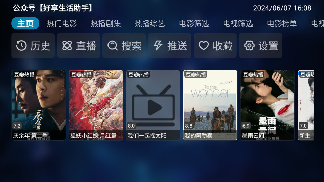 好享影音TV最新版本v1.2