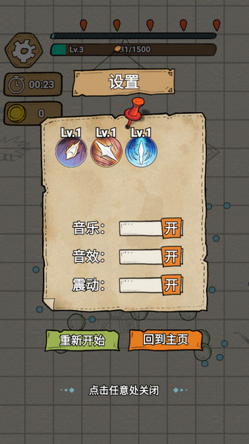 我的纸飞机免广告版v1.0.2