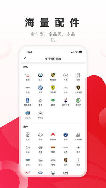 开思汽配app下载v5.9.6