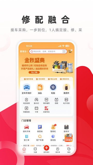 开思汽配app下载v5.9.6