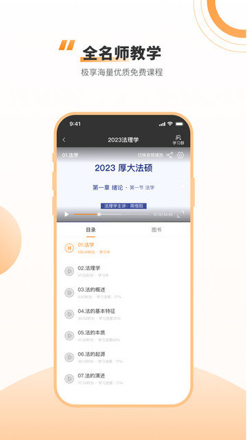 厚大法硕app下载v4.0.5