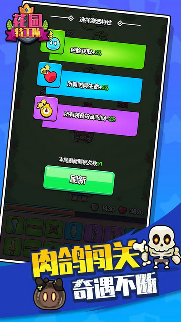 花园特工队无限金币钻石版v1.0.3