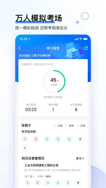 造价师快题库app下载v5.11.7