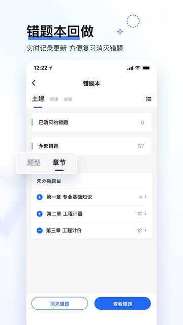 造价师快题库app下载v5.11.7