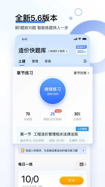 造价师快题库app下载v5.11.7