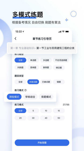 造价师快题库app下载v5.11.7