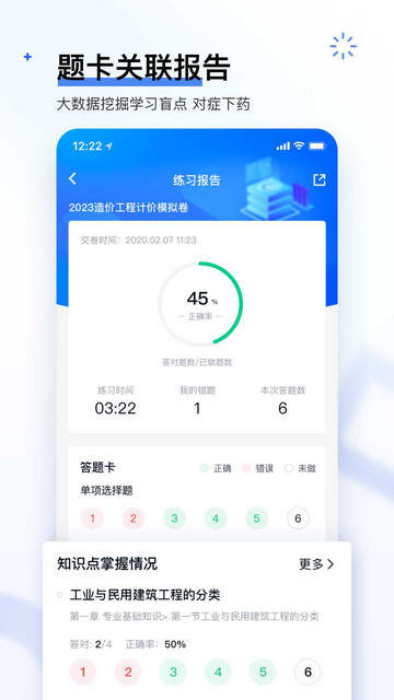 造价师快题库app下载v5.11.7