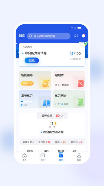 银行易考app下载安装v4.8