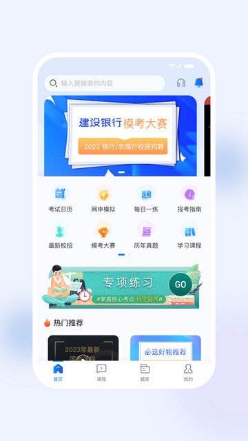 银行易考app下载安装v4.8