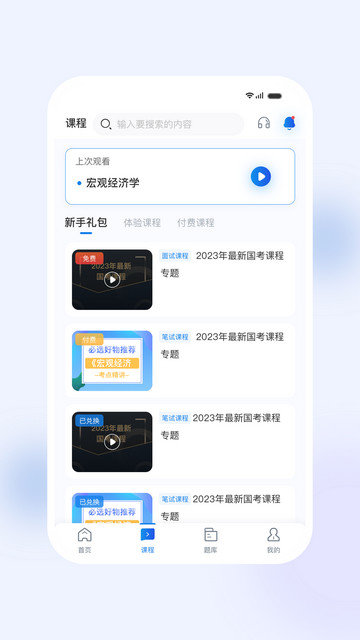 银行易考app下载安装v4.8