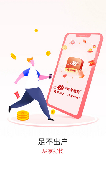 爱华团长app下载安装v2.0.3