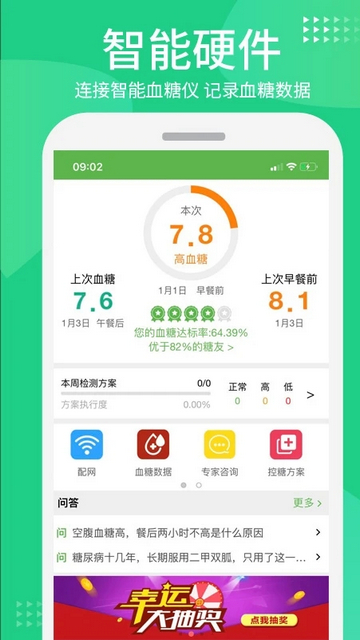 华益糖管家app下载v3.5.14