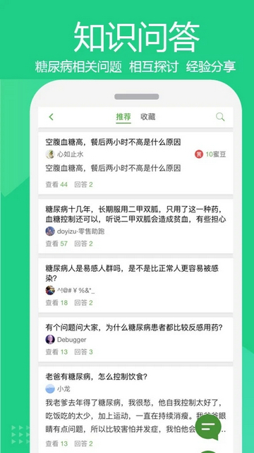 华益糖管家app下载v3.5.14