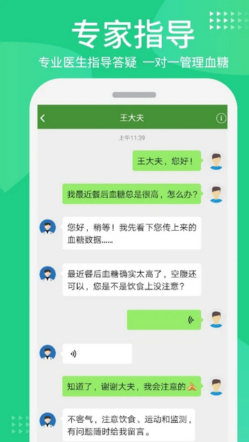 华益糖管家app下载v3.5.14