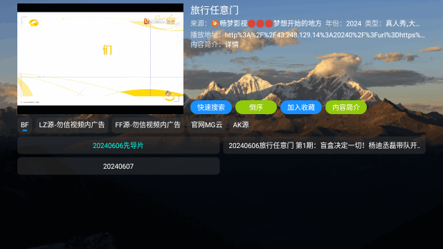 畅梦影视电视盒子APPv5.0.28