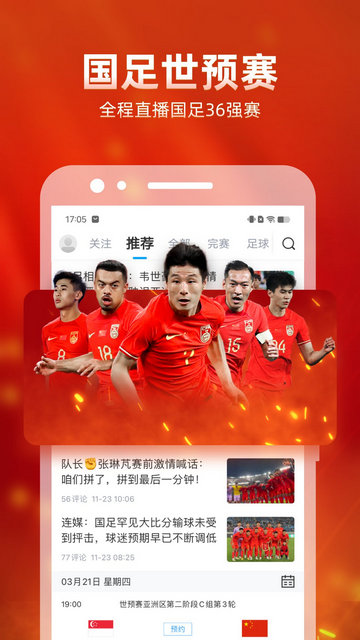 直播吧APP手机官方版v6.8.2