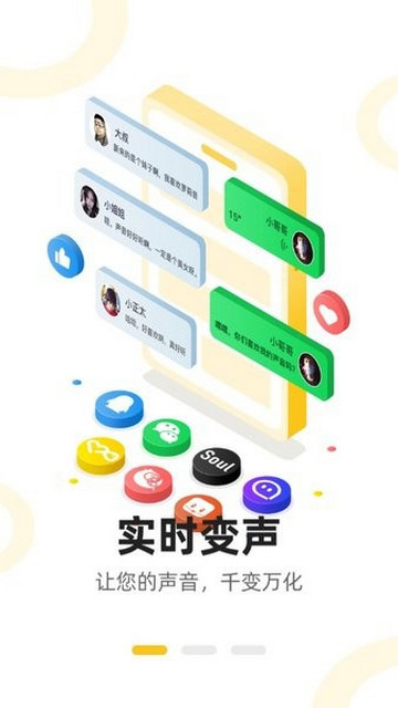 特效变声器实时版解锁会员版v1.2.0