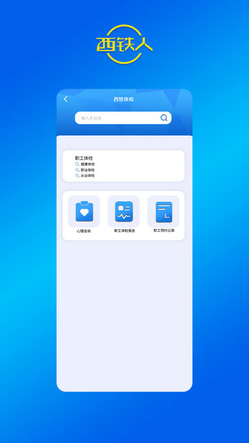 西铁人APP官方正版v1.3.0