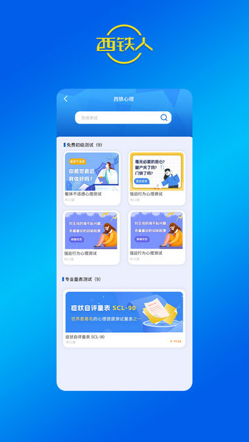 西铁人APP官方正版v1.3.0