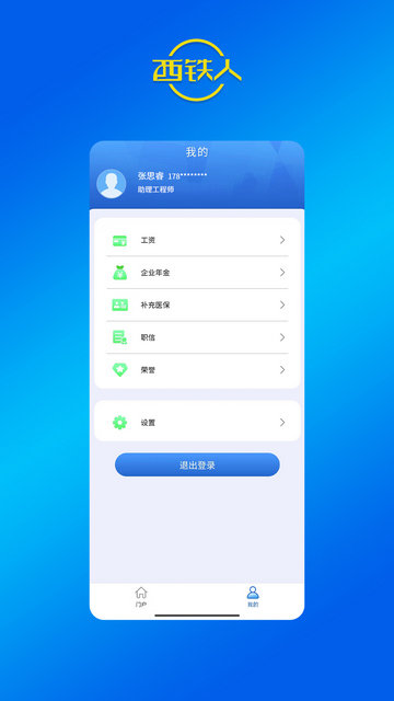 西铁人APP官方正版v1.3.0