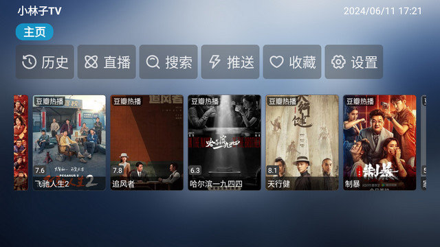 小林子TV软件官方版下载v1.2.7