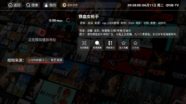 QYUE TV最新版v1.0.1