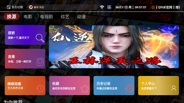 QYUE TV最新版v1.0.1