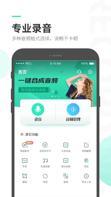 录音大师APP官方版v3.7.0