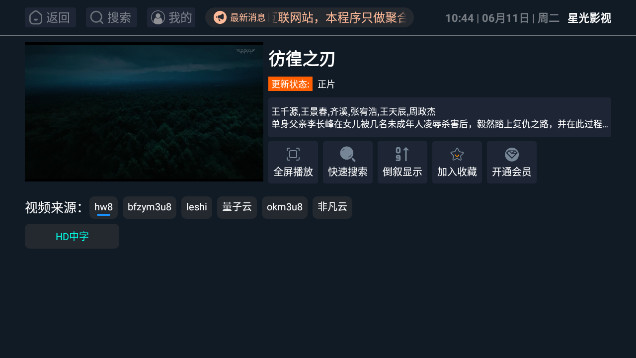 星光影视TV无广告版v3.0.4