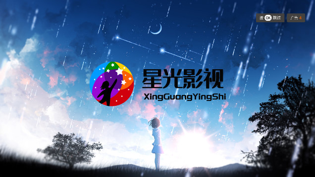 星光影视TV无广告版v3.0.4