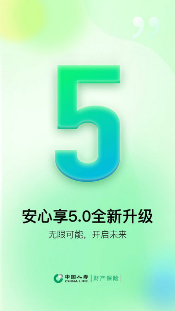 中国人寿财险APP手机版下载v5.0.6