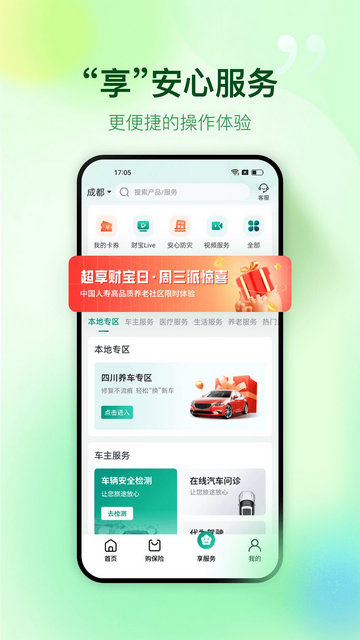 中国人寿财险APP手机版下载v5.0.6