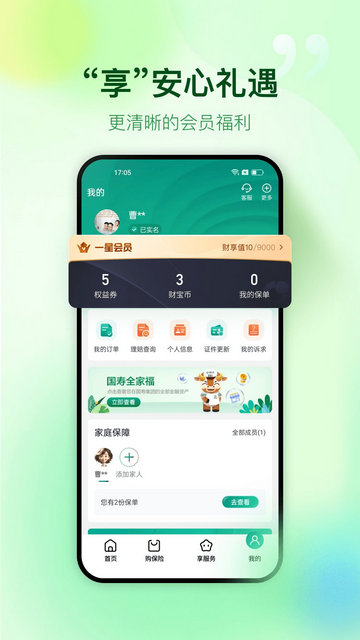 中国人寿财险APP手机版下载v5.0.6